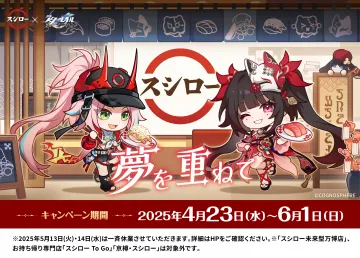 スシロー×原神コラボキャンペーン「夢を重ねて」
