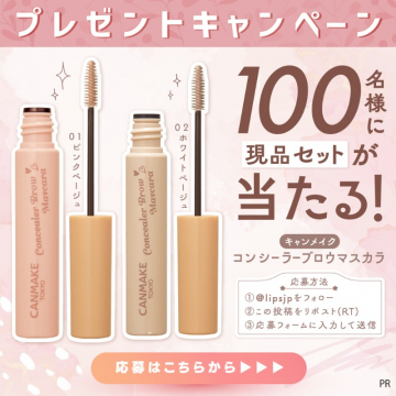 キャンメイク コンシーラーブロウマスカラ プレゼントキャンペーン
