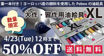 ヨーロッパ産顔料使用 Pebeo大作・習作用油絵具セットXL