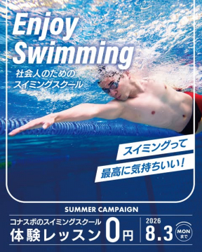 社会人向け水泳教室 夏の体験