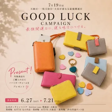 GOOD LUCK 開運バッグ・財布プレゼント