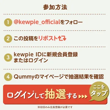 カラフルベジサラダとオリーブサラダの抽選プレゼントキャンペーン
