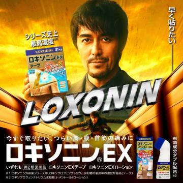 ロキソニンEX 肩・腰・首筋の痛み用鎮痛テープ