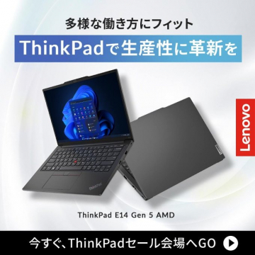 ThinkPad E14 Gen 5 AMD 生産性向上ノートパソコン