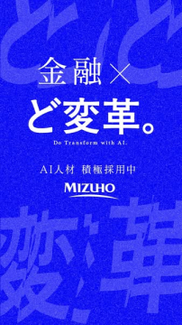 金融領域でのAI人材を対象にした採用キャンペーン（企業の採用告知用バナー）