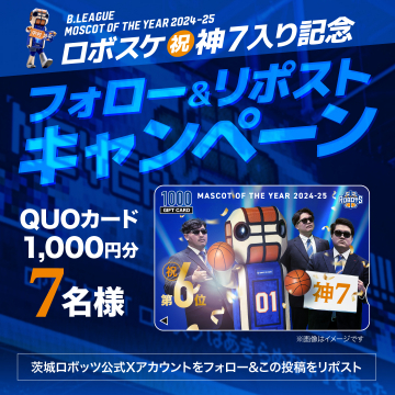 ロボスケ神7入り記念 QUOカードプレゼントキャンペーン