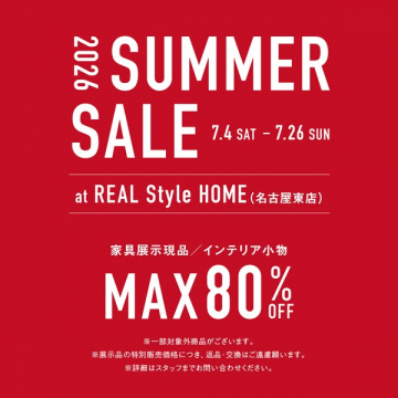 REAL Style HOME 夏の展示品アウトレット