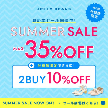 JELLY BEANS 会員限定サマーシューズセール