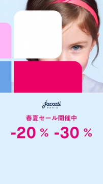 jacadi 子供服 春夏セール開催