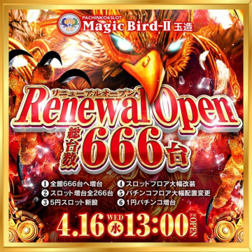 Magic Bird-II玉造 リニューアルオープン総台数666台告知バナー