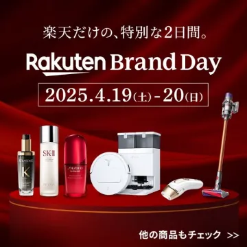 楽天ブランドデー限定特別セール（美容・家電アイテム）