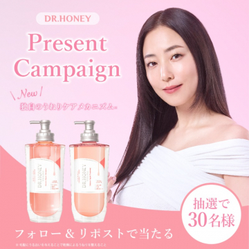 DR.HONEY うねりケアシャンプー＆トリートメントプレゼントキャンペーン