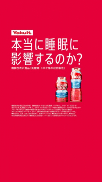 ヤクルト1000 睡眠サポート乳酸菌ドリンク