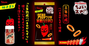 Tohato ちょいスガ 芳醇ウマ辛暴君ハバネロ〈三年熟成柚子薫るハバネロかんずり使用〉
