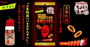 Tohato ちょいスガ 芳醇ウマ辛暴君ハバネロ〈三年熟成柚子薫るハバネロかんずり使用〉