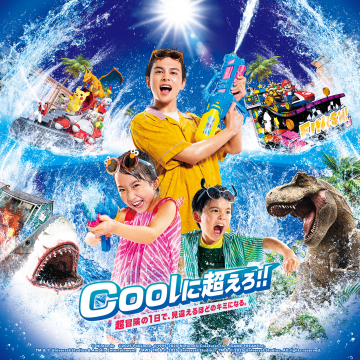 ユニバーサル・スタジオ・ジャパン 夏のウォーターイベント「Coolに超えろ!!」プロモーション