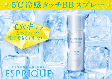 -5℃冷感タッチBBスプレー（エスプリーク）
