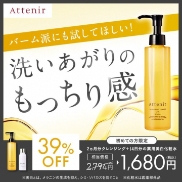 アテニア スキンクリア クレンズオイル 洗いあがりのもっちり感