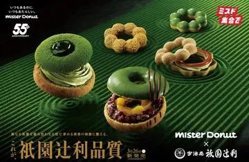 ミスタードーナツ×辻利 抹茶ドーナツ55周年記念