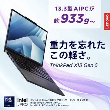 ThinkPad X13 Gen 6 軽量AIPCノートパソコン