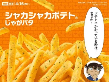 シャカシャカポテト じゃがバタ味（期間限定フレーバー）