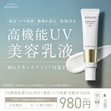 Attenir ドレススノー 高機能UV乳液（朝の美白UVケア）