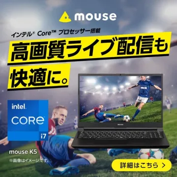 高画質ライブ配信に最適なノートPC「mouse K5」