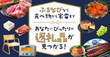 ふるなびの返礼品紹介バナー