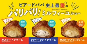 ビアードパパ期間限定ミルフィーユシュー