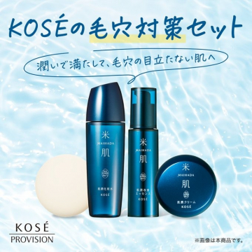 KOSE 毛穴対策保湿スキンケアセット