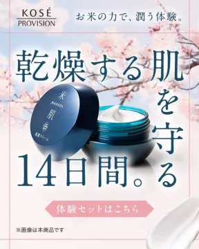 KOSE 米肌 高保湿クリーム14日間体験セット