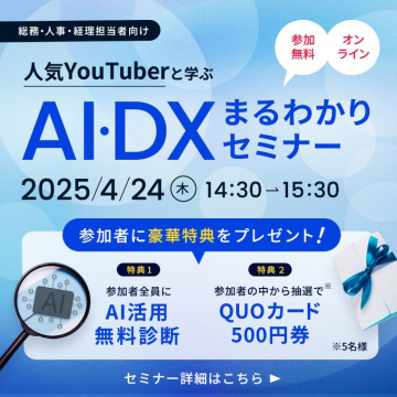 人気YouTuberと学ぶAI・DXまるわかりセミナー