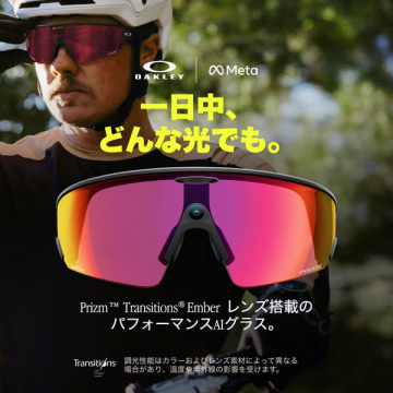 オークリー×メタ　パフォーマンスAIグラス