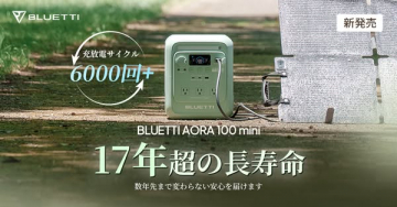BLUETTI AORA 100 mini 長寿命ポータブル電源（新発売）