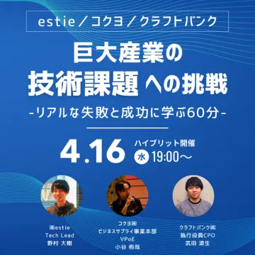 巨大産業の技術課題への挑戦セミナー