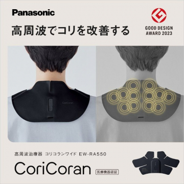 高周波治療器 コリコランワイド EW-RA550