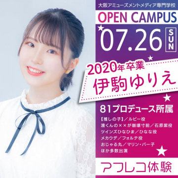 大阪アミューズメント専門学校 オープンキャンパス体験
