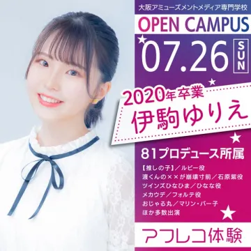 大阪アミューズメント専門学校 オープンキャンパス体験