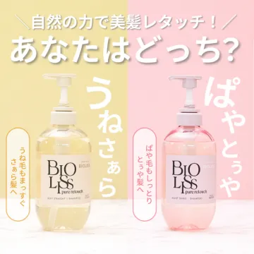 髪質に合わせて選べるBIO LISSピュアリタッチシャンプー