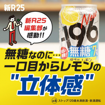 サントリー -196℃ 無糖ダブルレモン