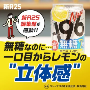 サントリー -196℃ 無糖ダブルレモン
