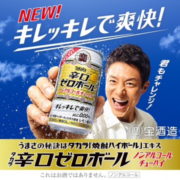 タカラ辛口ゼロボール ノンアルコールチュhttps://rdbnr.jp/archive/wp-admin/admin.php?page=banner_postーハイ