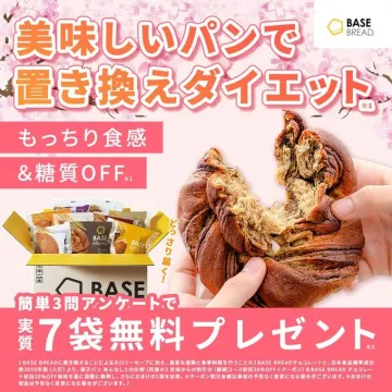 BASE BREADで置き換えダイエットキャンペーン