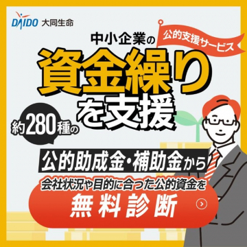 中小企業向け資金繰り支援サービス