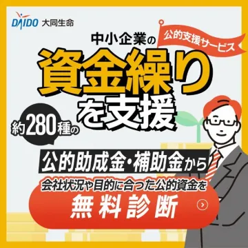 中小企業向け資金繰り支援サービス