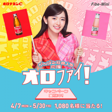 オロナミンC×ファイブミニ社会人応援キャンペーン