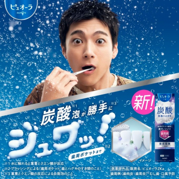 ピュオーラ炭酸泡ハミガキ（歯周ポケットケア）