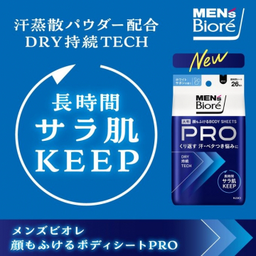メンズビオレ 顔もふけるボディシートPRO