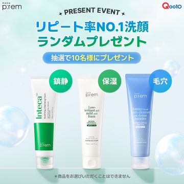 make p\\:rem洗顔料プレゼントキャンペーン（鎮静・保湿・毛穴ケア）