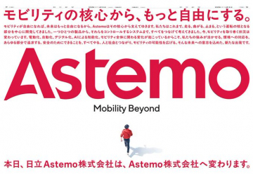 Astemo Mobility Beyond ブランドリニューアル告知